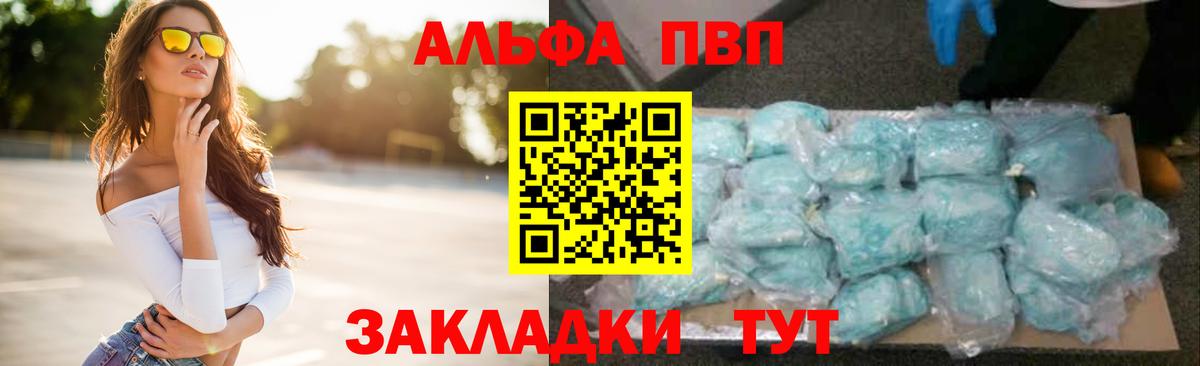Alfa_PVP Crystall Шадринск