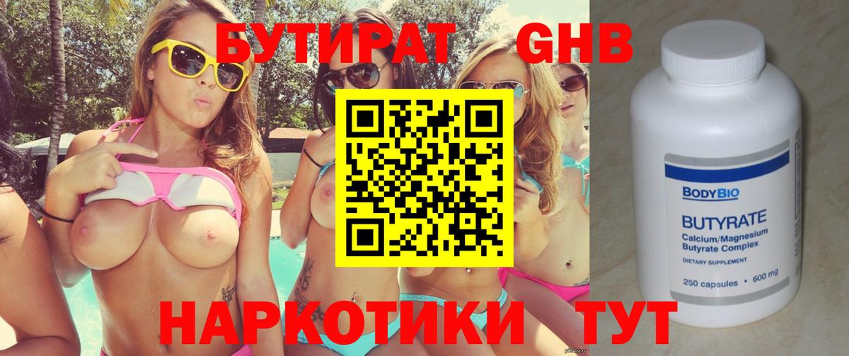 Шадринск  БУТИРАТ BDO  БУТИРАТ  Вход с VPN 