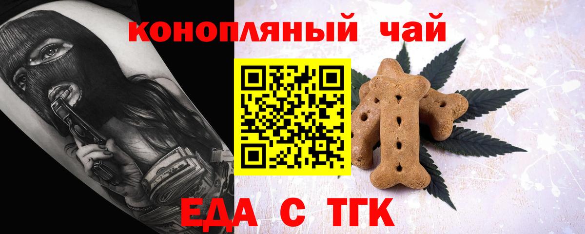 Печенье с ТГК марихуана  Вход с VPN  Шадринск 