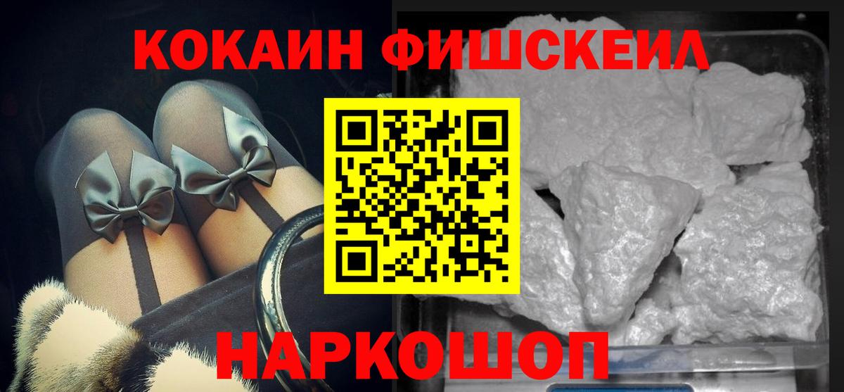 Кокаин 97%  Вход с VPN  Шадринск 