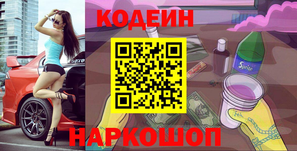 Кодеиновый сироп Lean напиток Lean (лин) Шадринск