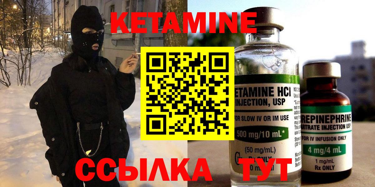 Кетамин ketamine Шадринск