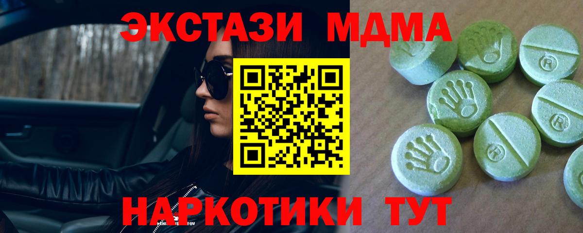 МДМА Molly  Вход с VPN  MDMA  Шадринск  MDMA молли 