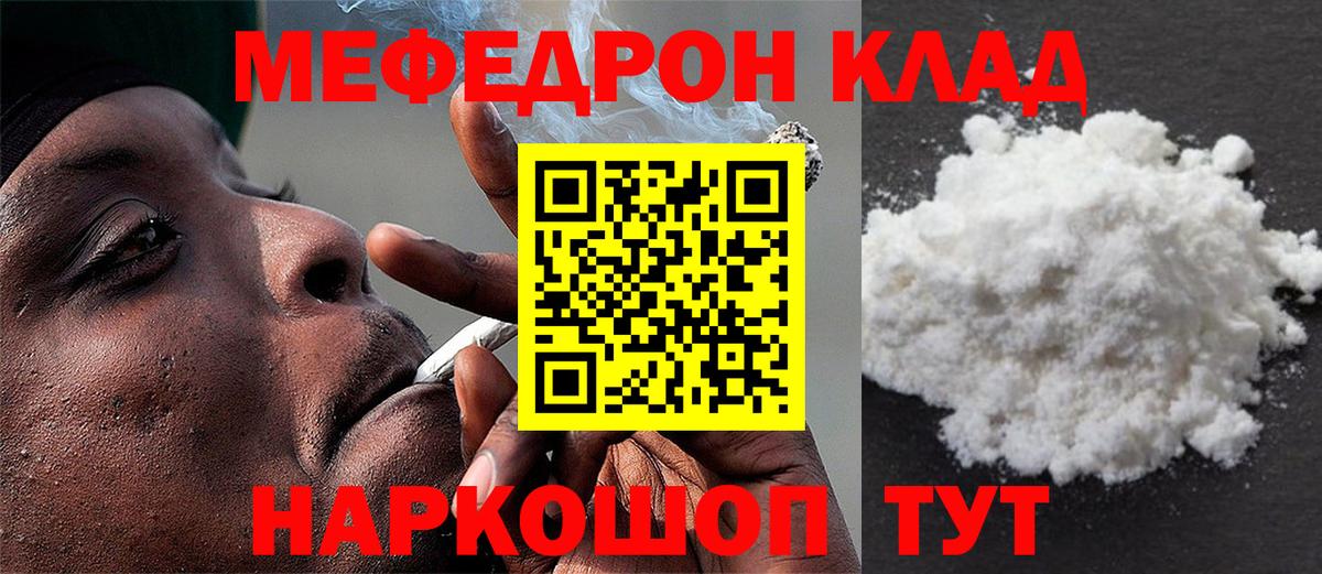 Мефедрон VHQ  МЯУ-МЯУ VHQ  Шадринск  Мефедрон  Вход с VPN  МЕФ 