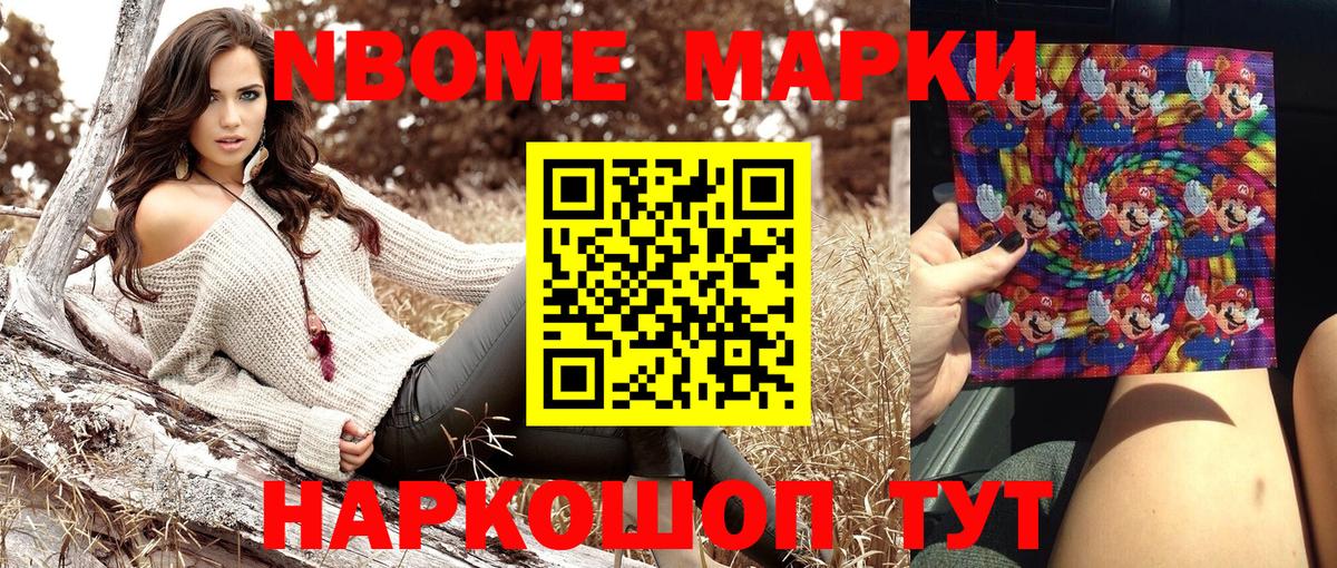 Марки NBOMe  Наркотические марки 1,8мг  Вход с VPN  Шадринск 